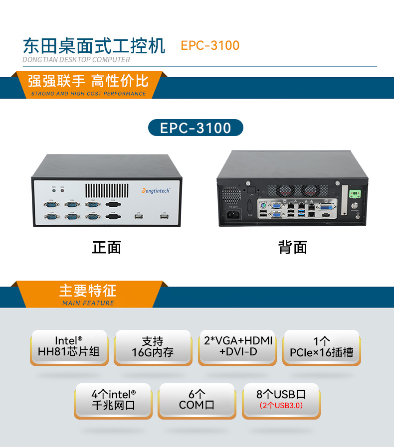 东田桌面式工控机,迷你工业主机,EPC-3100.jpg
