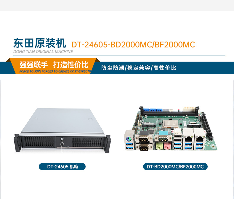 国产化工控机,飞腾D2000CPU,DT-24605-BD2000MC.jpg