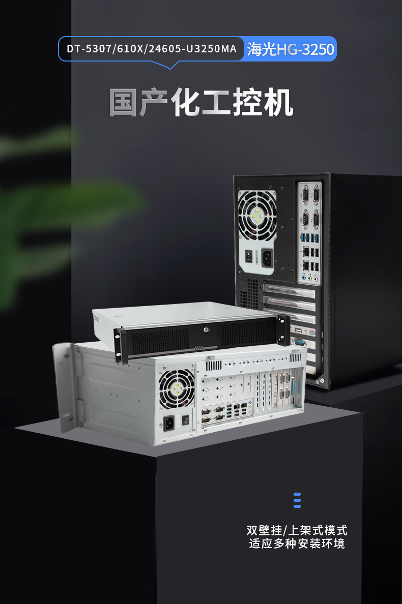 国内工控机,国产海光处理器主机,DT-5307-U3250MA.jpg