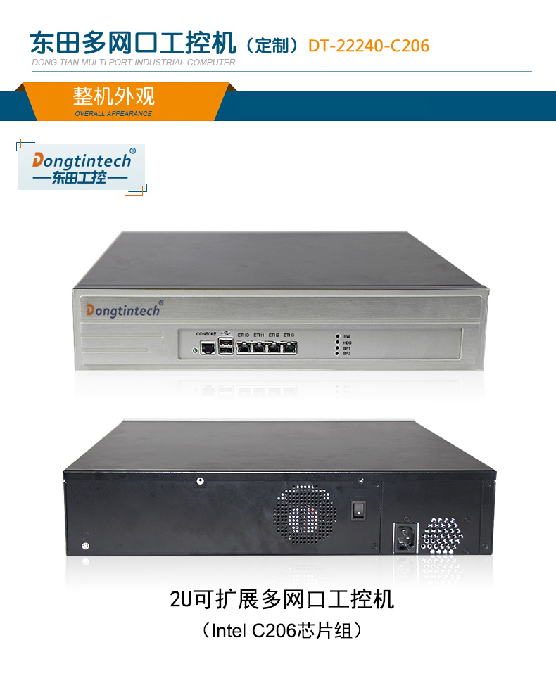 多网口工控机,网络安全防火墙硬件,DT-22240-C206.jpg
