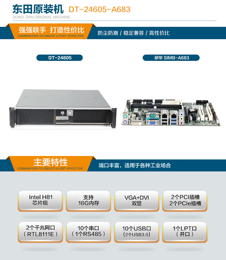 2U工控机,10串口工业服务器电脑,DT-24605-A683.jpg