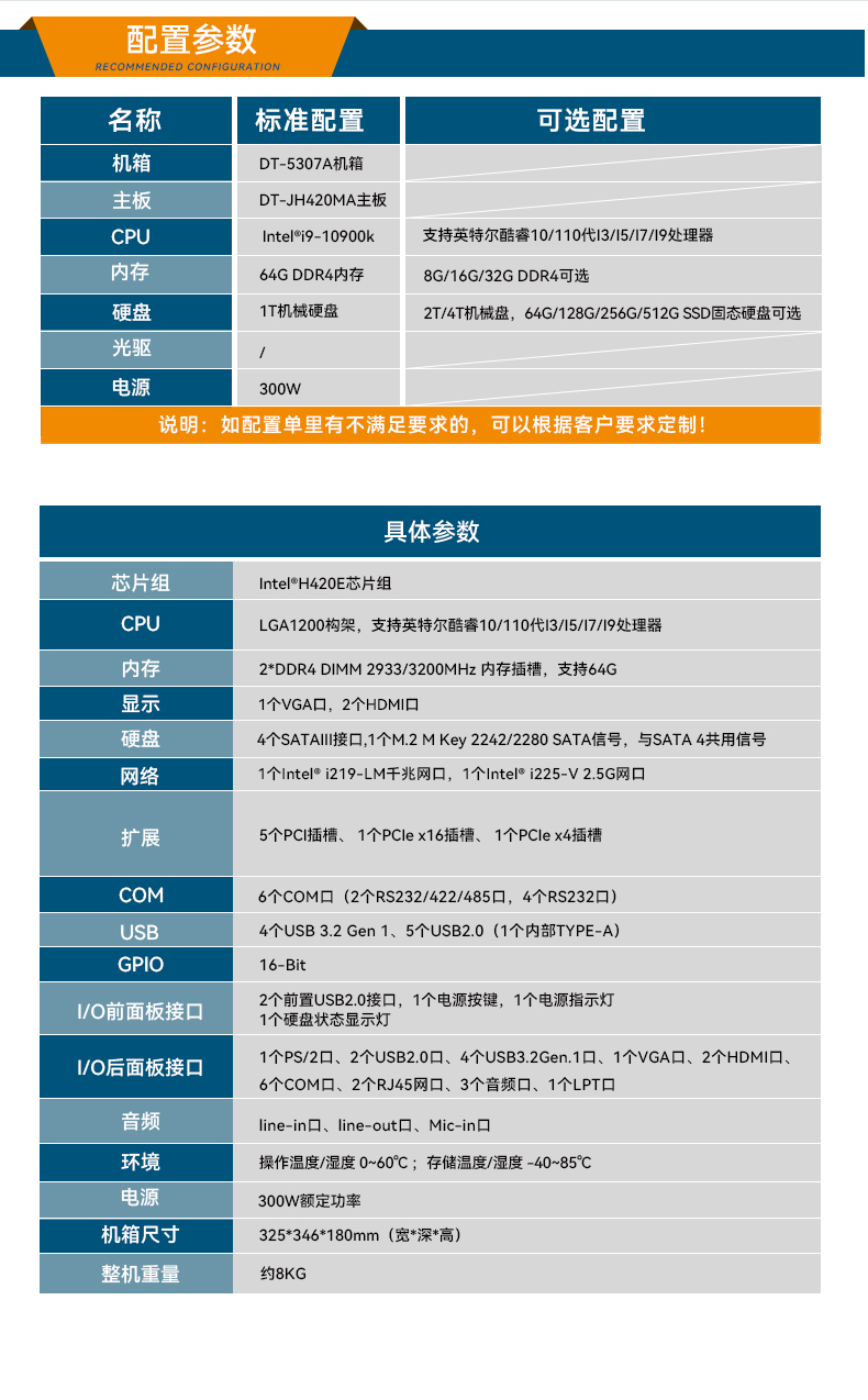 酷睿10代工控机,壁挂式工业电脑,DT-5307A-ZH420MA.jpg