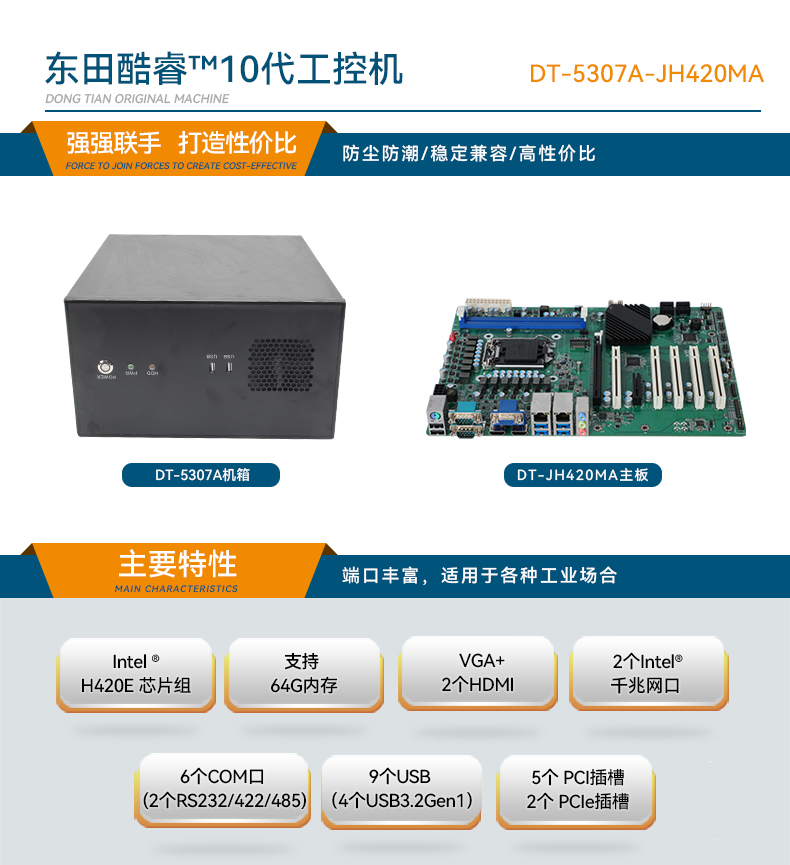 酷睿10代工控机,壁挂式工业电脑,DT-5307A-ZH420MA.jpg