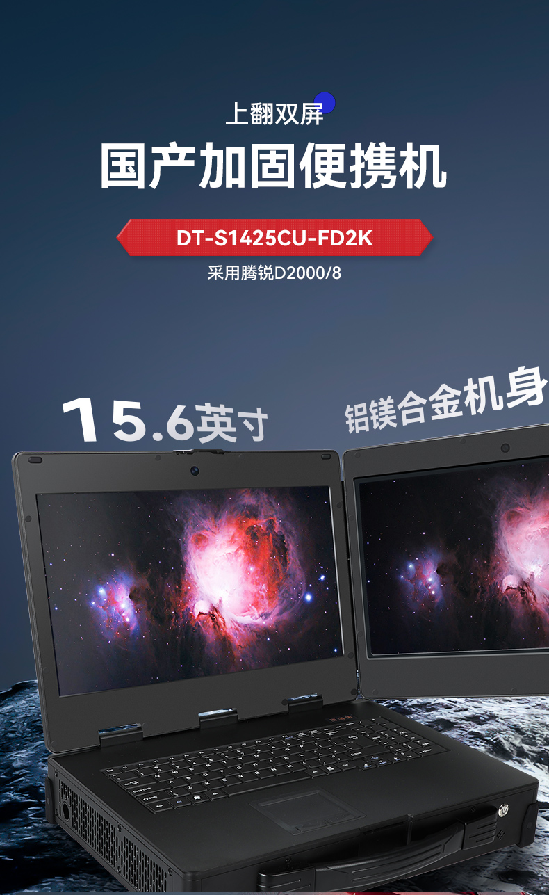 上翻双屏加固便携机,笔记本电脑,DT-S1425CU-FD2K.jpg
