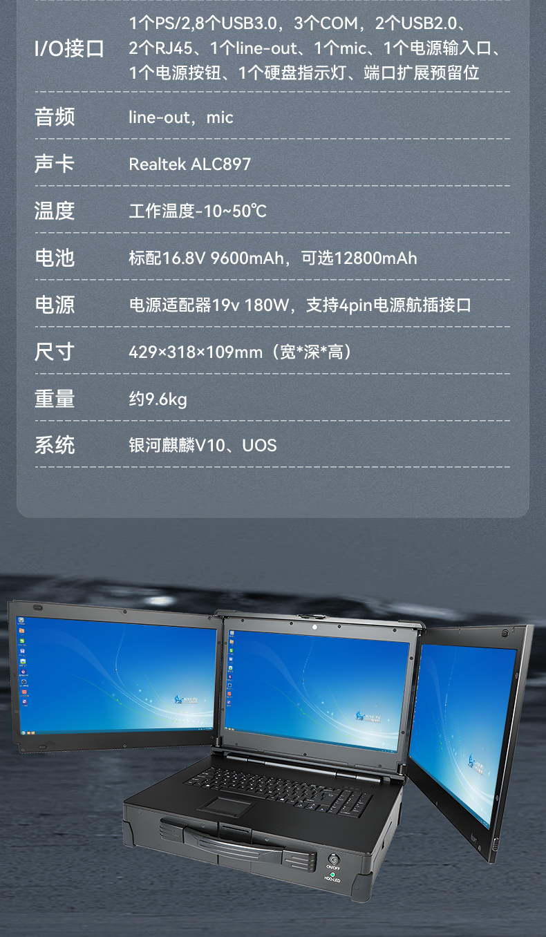 三屏加固便携机,移动工作站,DT-S1437CU-FD2K.jpg