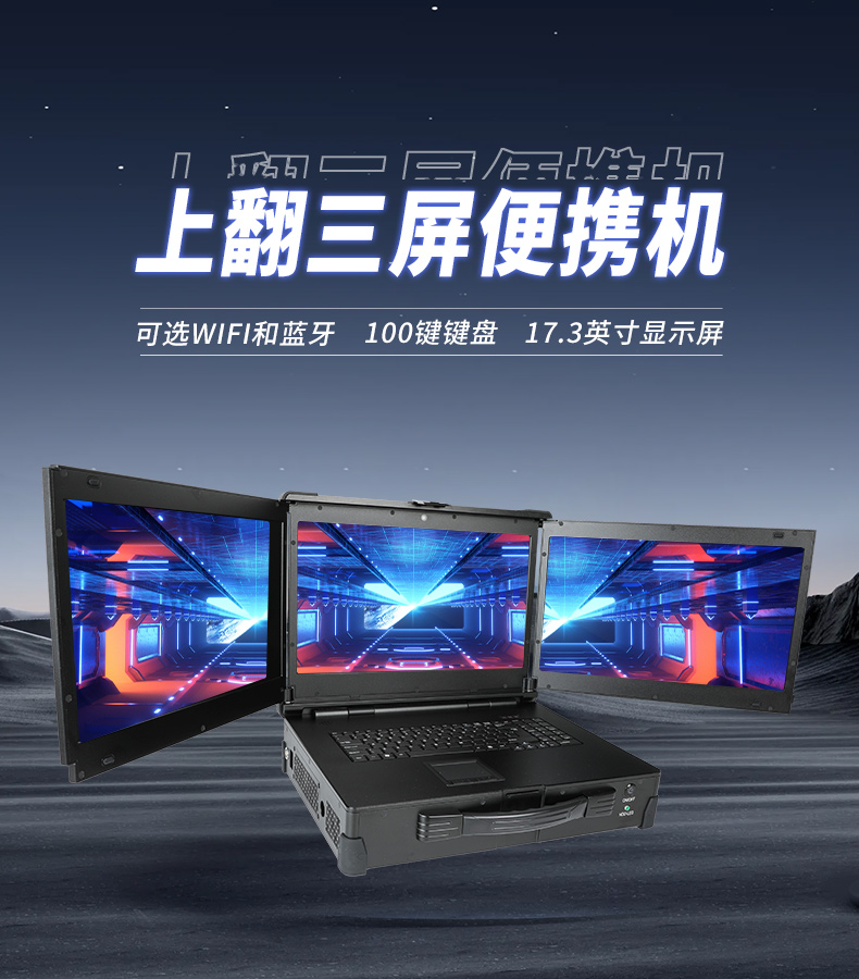 东田移动工作站,上翻三屏便携机,DT-S1437CU-H110.jpg