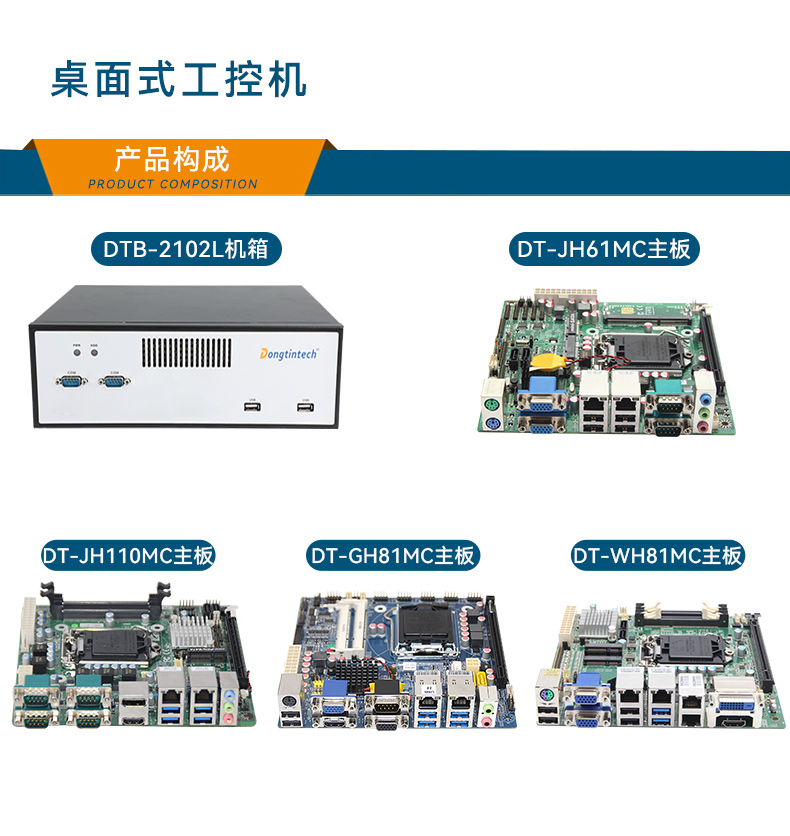 东田桌面式工控机,工业服务器厂家,DTB-2102L-JH61MC.jpg