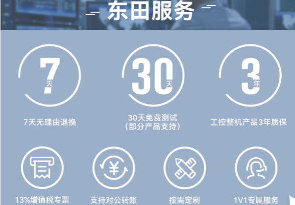 东田工控服务.png