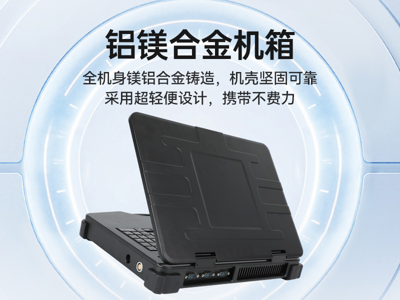 工业便携机厂家,15.6英寸加固计算机,DT-1415CI-FD2K