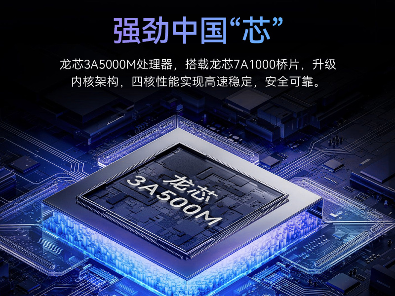 14英寸国产轻薄笔记本,龙芯CPU,DT-S14L4UD