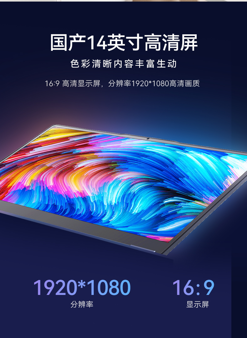 14英寸国产轻薄笔记本,龙芯CPU,DT-S14L4UD.jpg