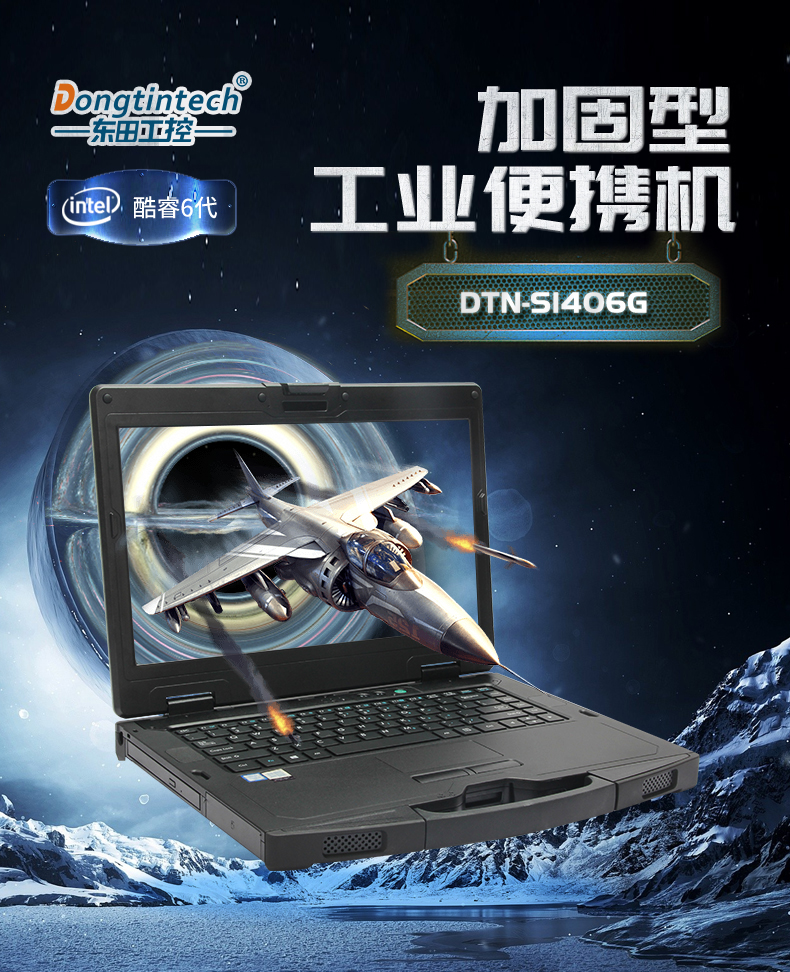 东田14英寸加固型笔记本,工业三防笔记本,DT-S1406G.jpg