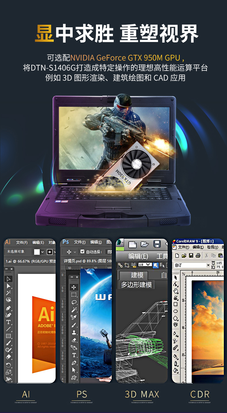 东田14英寸加固型笔记本,工业三防笔记本,DT-S1406G.jpg