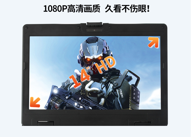 东田14英寸加固型笔记本,工业三防笔记本,DT-S1406G.jpg