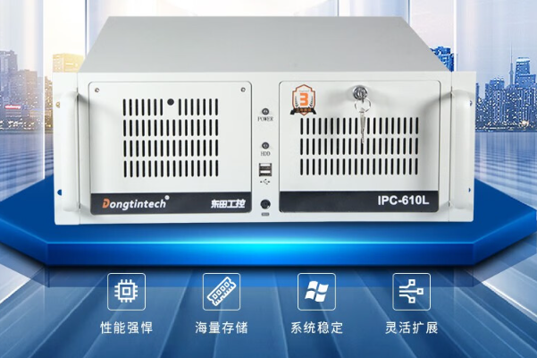 东田4U工控机.png