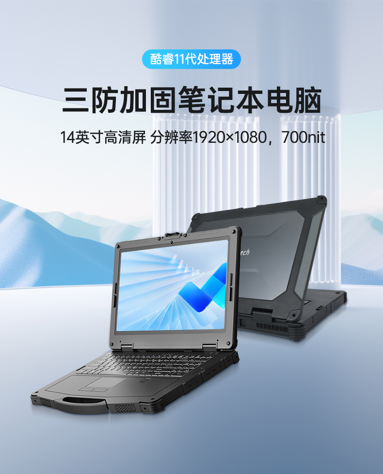 14英寸三防加固笔记本,Window 10/11系统工控笔记本,DT-14A.jpg