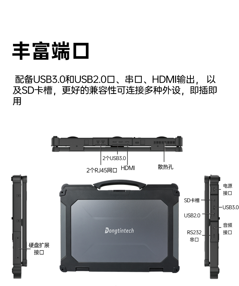 14英寸三防加固笔记本,Window 10/11系统工控笔记本,DT-14A.jpg