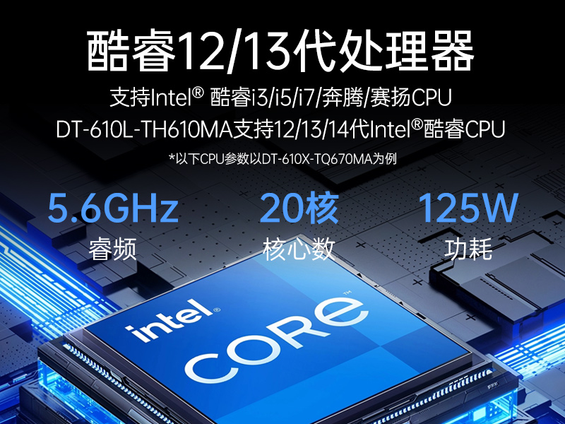 酷睿12/13代上架式工控机,标准4U工控主机,DT-610X-TQ670MA