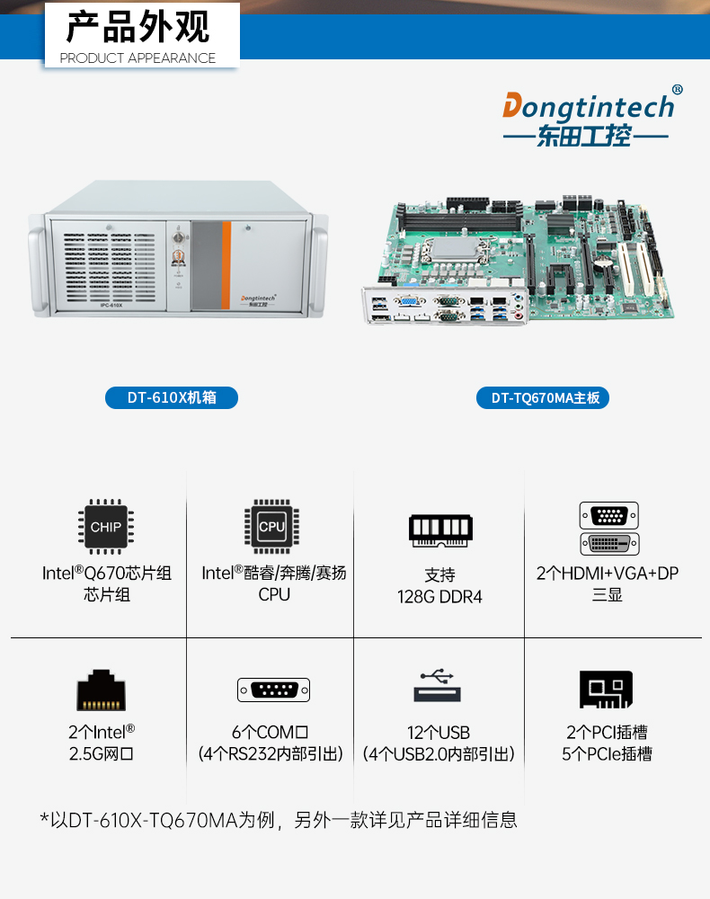 酷睿12/13代上架式工控机,标准4U工控主机,DT-610X-TQ670MA.jpg