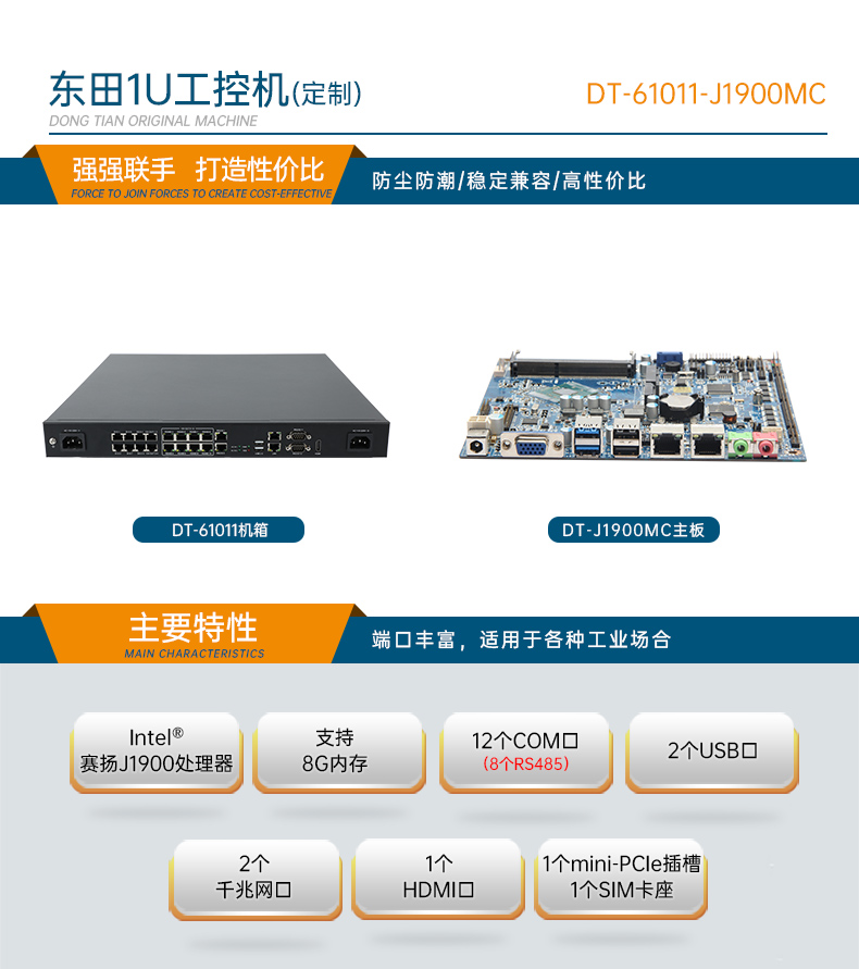 东田1U工控机,赛扬J1900工业电脑,DT-61011-J1900MC.jpg