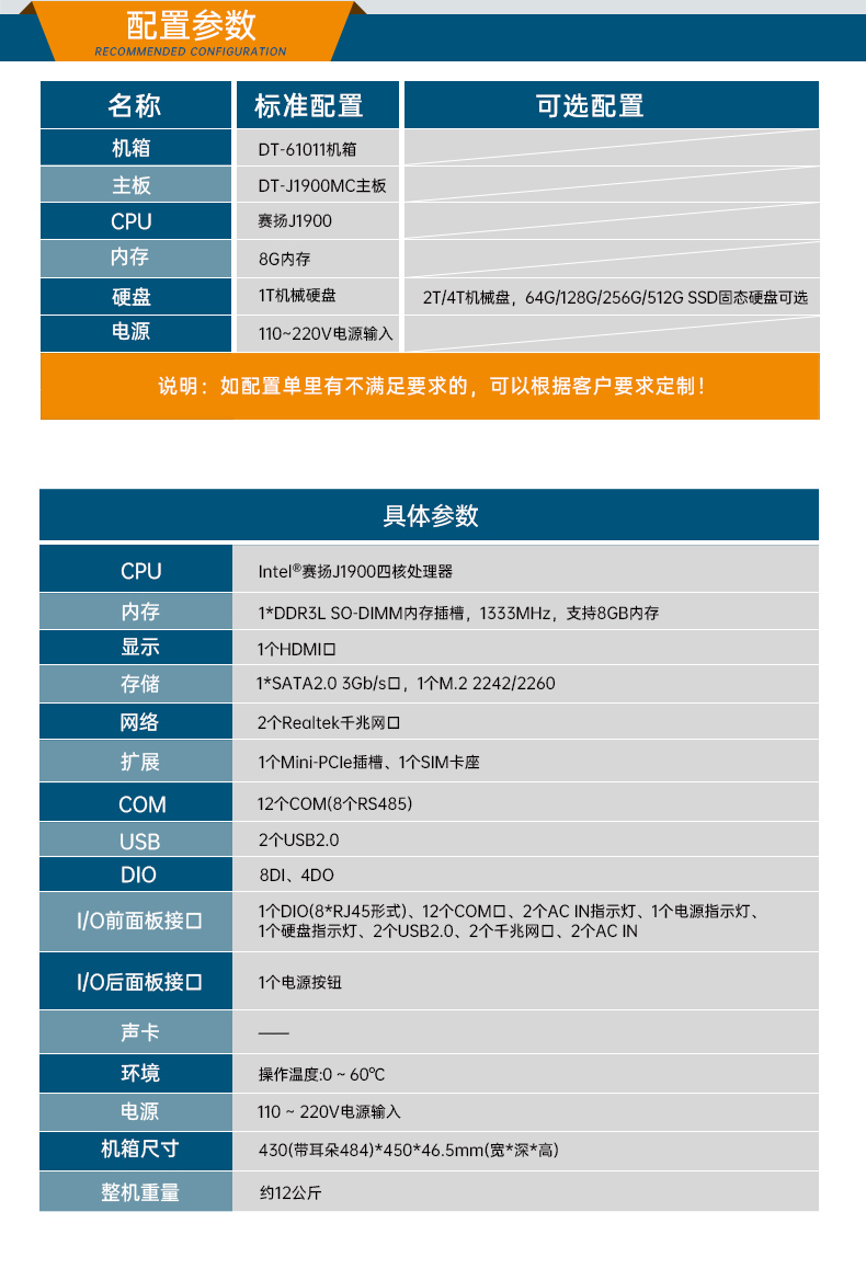 东田1U工控机,赛扬J1900工业电脑,DT-61011-J1900MC.jpg