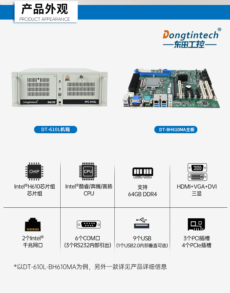 东田4U工控机,高性能工控电脑,DT-610L-BH610MA.jpg