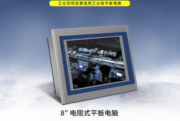 东田工业平板电脑.png