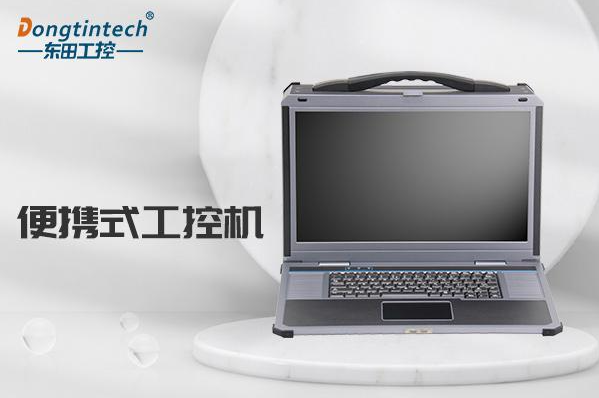 东田便携式工控机.png