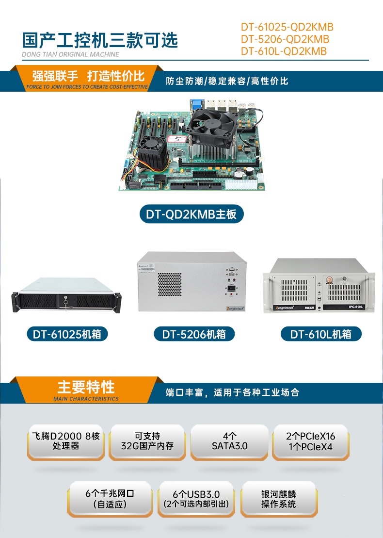 国产化4U工控机,飞腾D2000工业电脑,DT-610L-QD2KMB.jpg