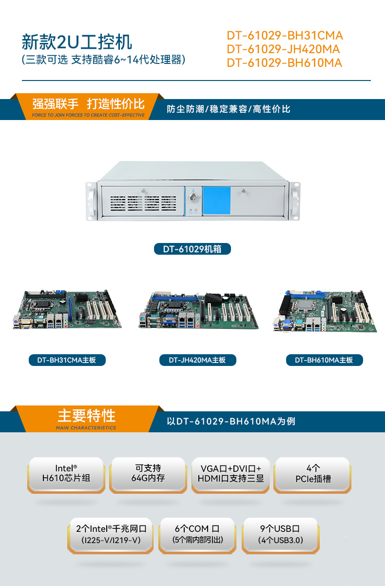 酷睿14代工控机,高性能工业电脑,DT-61029-BH610MA.jpg