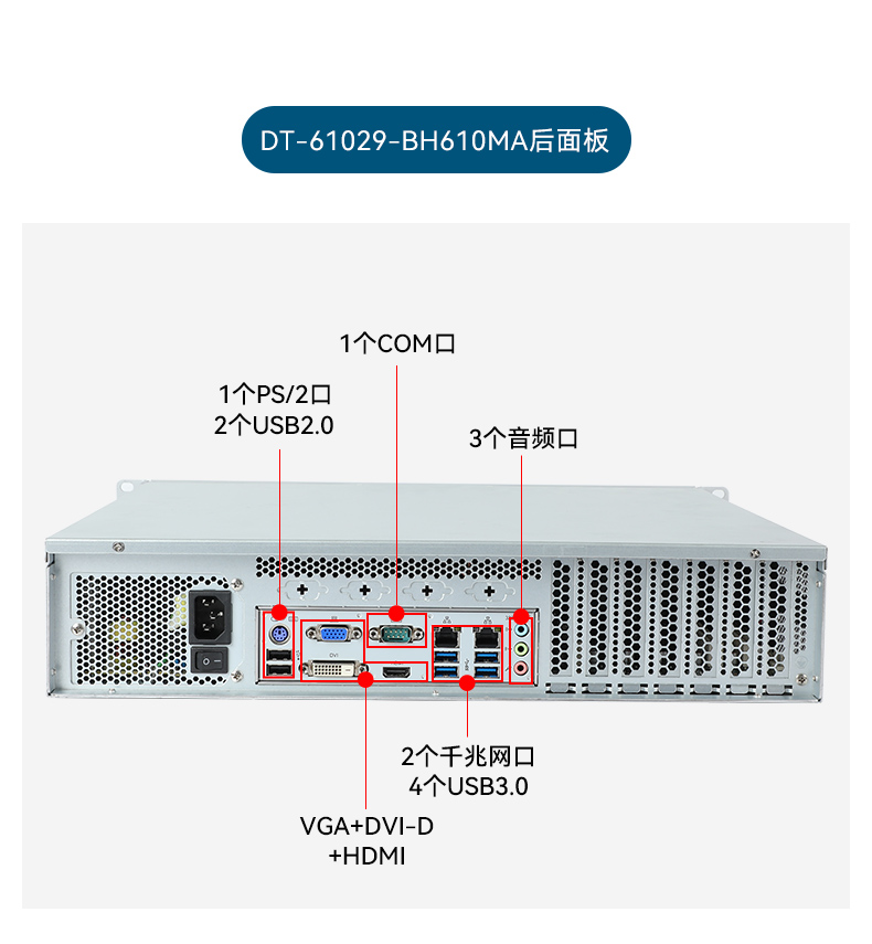 酷睿14代工控机,高性能工业电脑,DT-61029-BH610MA.jpg