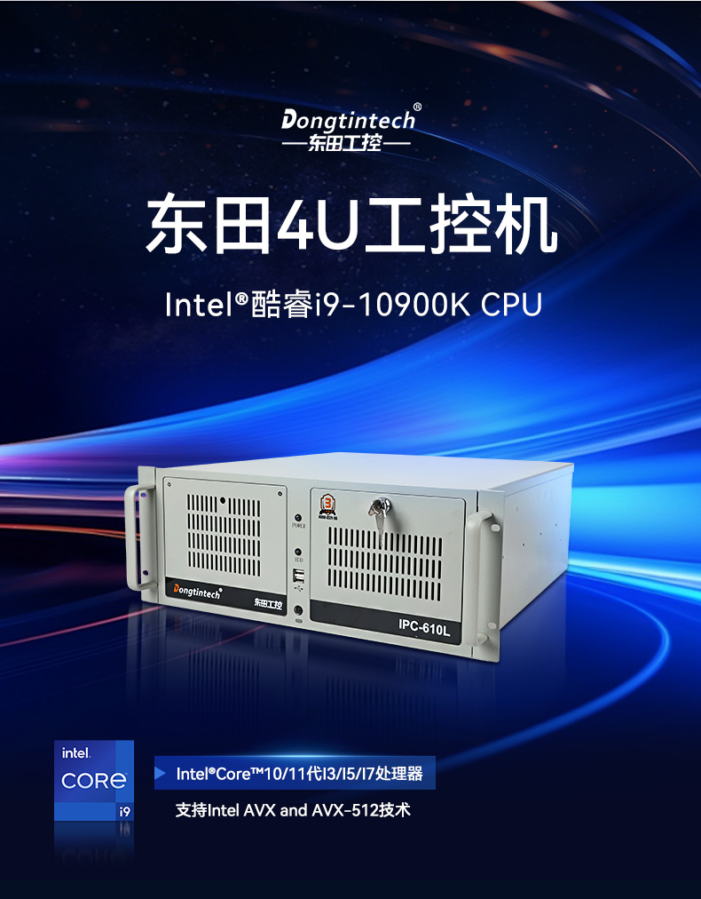 东田酷睿10代工控机,独立三显计算机主机厂家,DT-610L-BQ470MA.jpg