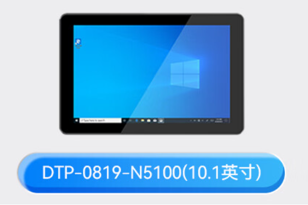 东田工业平板电脑.png