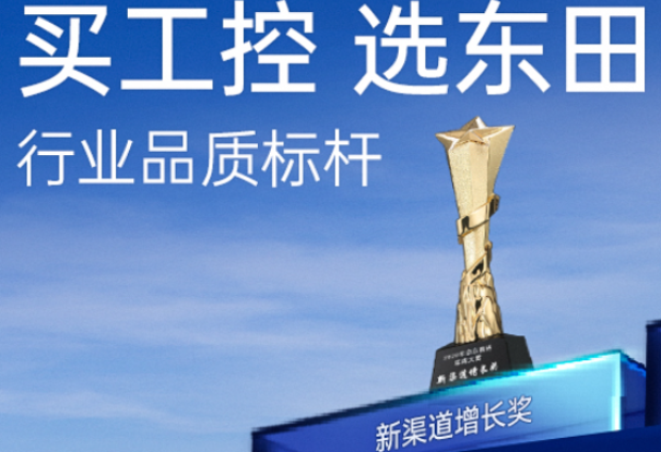 东田工控.png