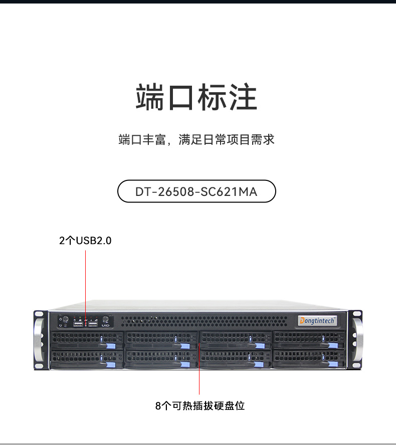 2U服务器工控机,工业控制电脑,DT-26508-SC621MA.jpg