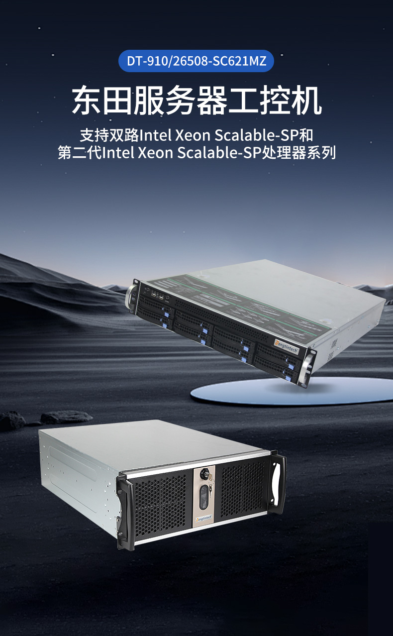 服务器工控机,Intel Xeon Scalable-SP CPU工业电脑主机,DT-910-SC621MZ.jpg