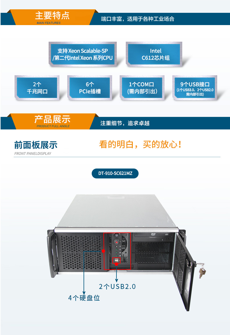 2U上架式工控机,数据安全存储电脑主机,DT-26508-SC621MZ.jpg
