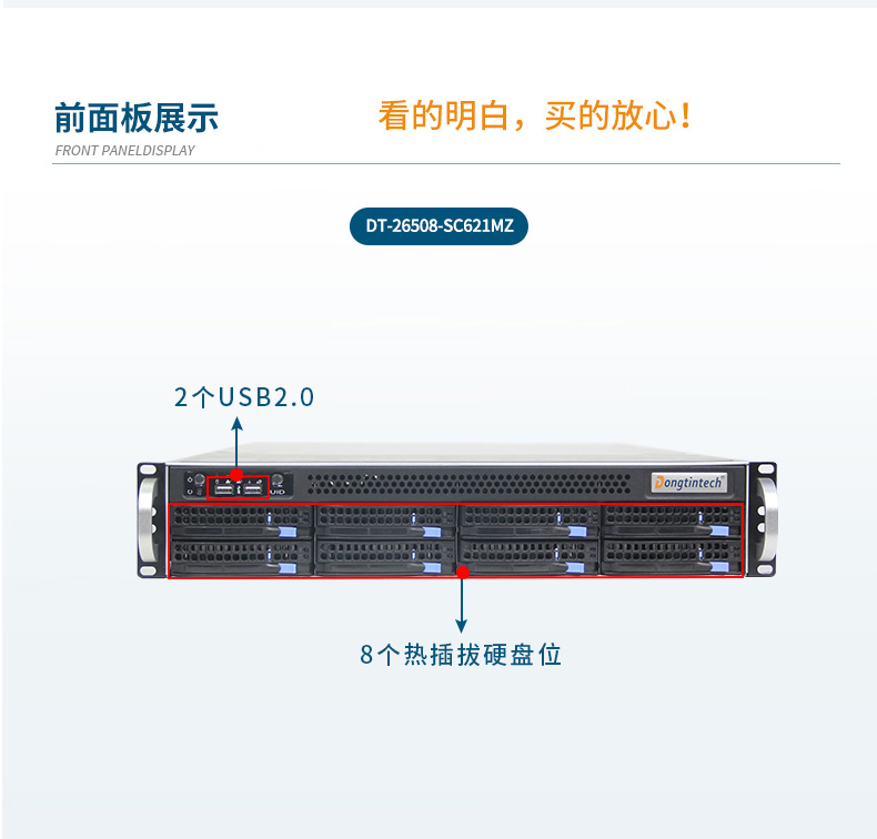 2U上架式工控机,数据安全存储电脑主机,DT-26508-SC621MZ.jpg