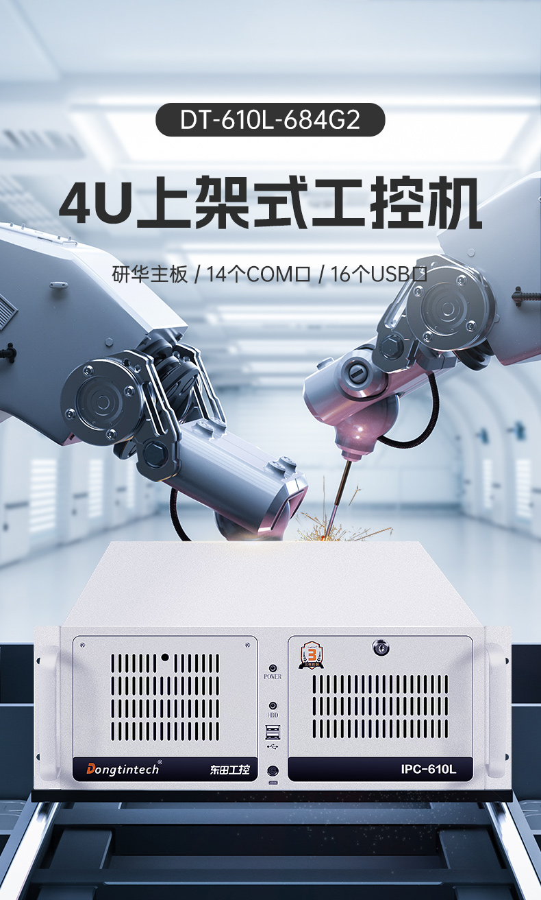 4U上架式工控机,研华主板14个COM口主机电脑,DT-610L-684G2.jpg