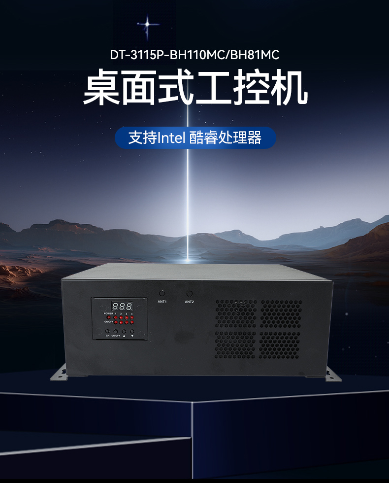 桌面式工控机,机器视觉监测工控主机电脑,DT-3115P-BH110MC.jpg