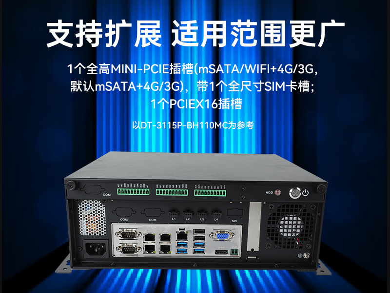 桌面式工控机,机器视觉监测工控主机电脑,DT-3115P-BH110MC