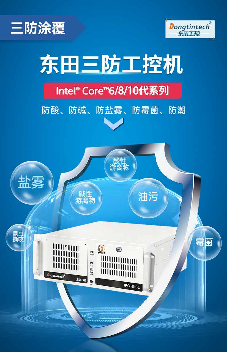 东田三防工控机,三防漆工业PC,防碱防霉菌工业主机,DT-610L-WW480MA.jpg