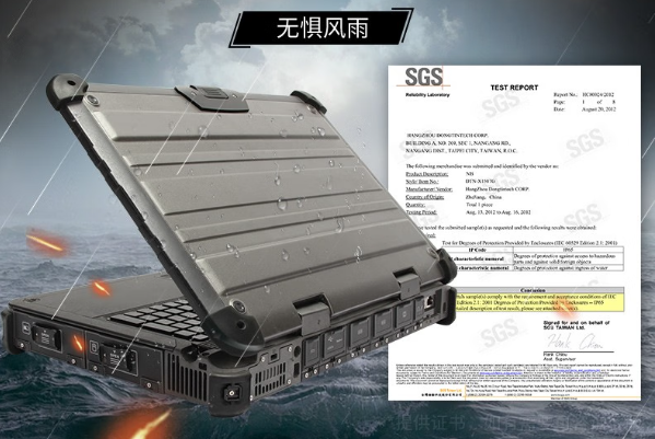 东田三防加固笔记本电脑防护性.png