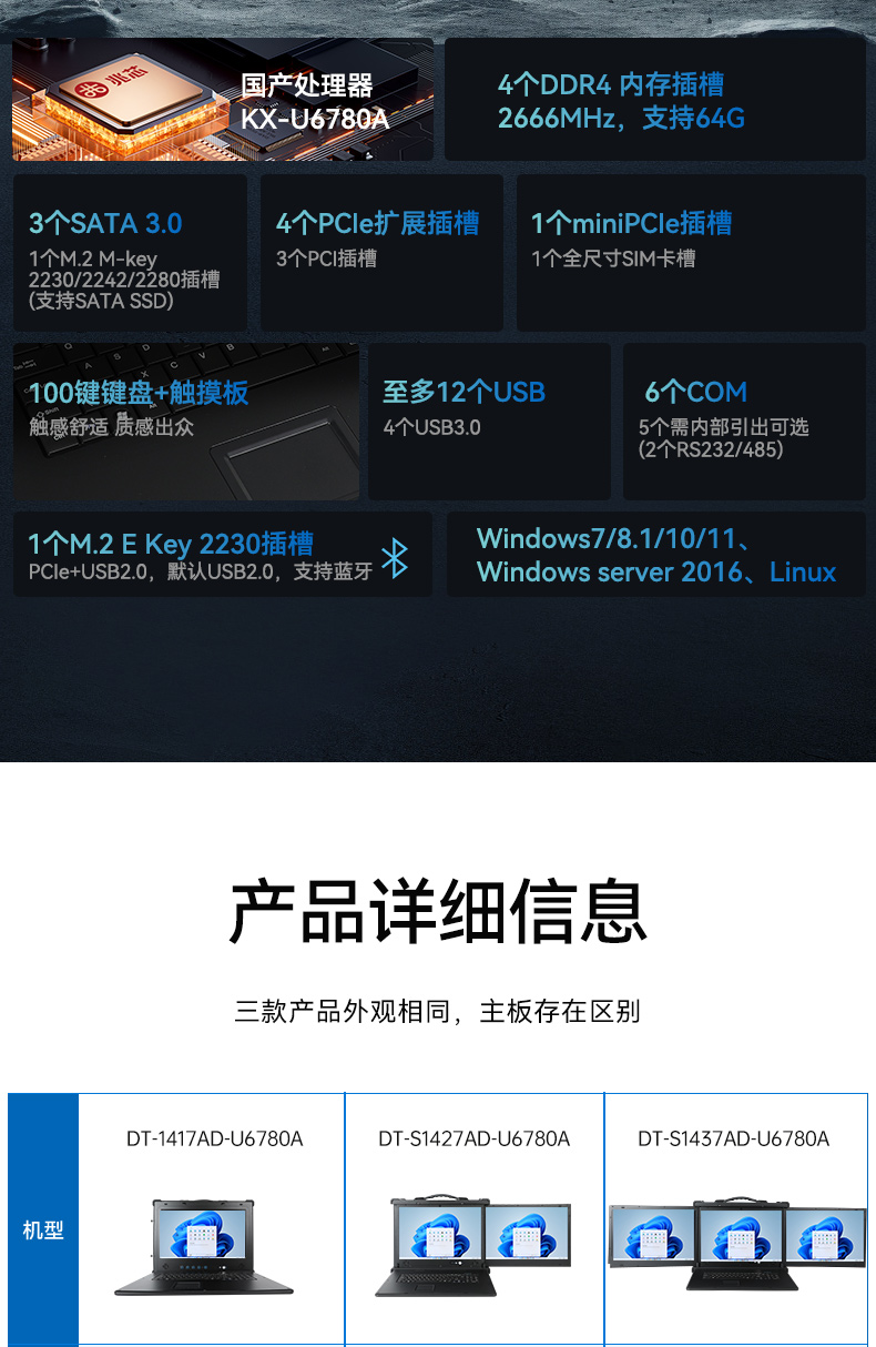 Dongtintech国产化17.3英寸下翻式加固便携机,DT-1417AD-U6780A.jpg