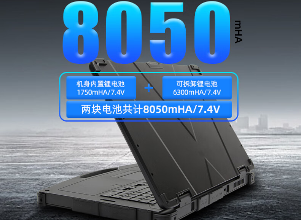 东田双供电加固笔记本.png