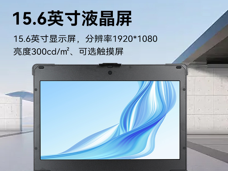 15.6英寸上翻单屏国产海光加固便携机,DT-1415CU-3350