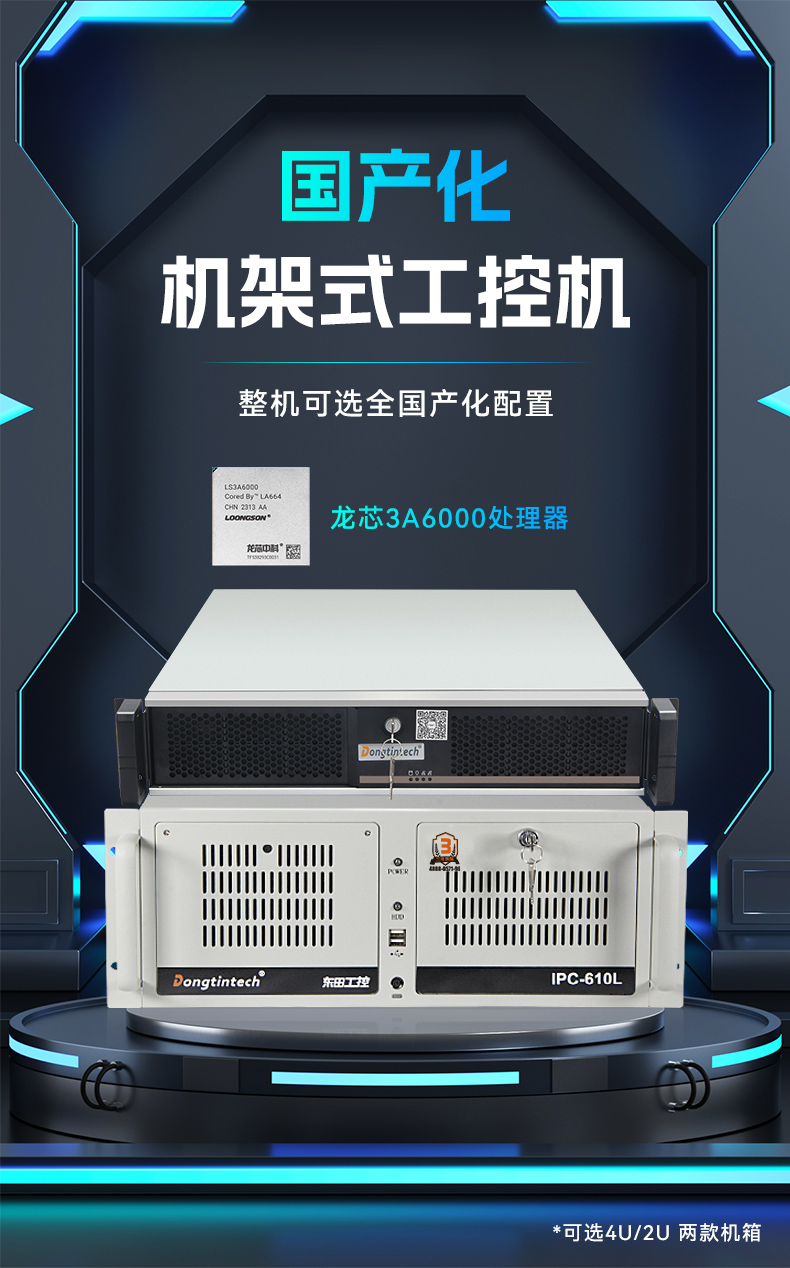 国产化机架式工控机,龙芯cpu工控主机电脑,DT-610L-N3A6KMB.jpg
