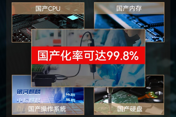 东田国产化飞腾加固笔记本电脑.png