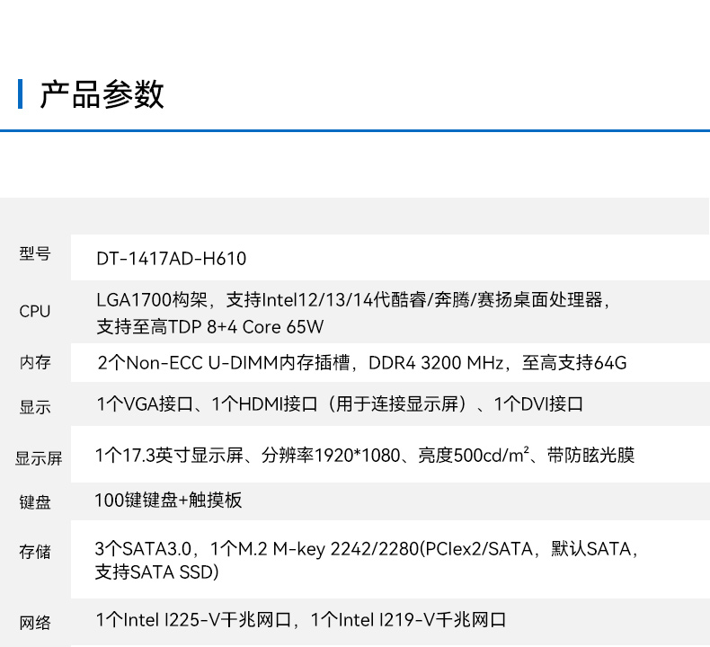 17.3寸加固便携机,下翻式单屏工业便携机,DT-1417AD-H610.jpg