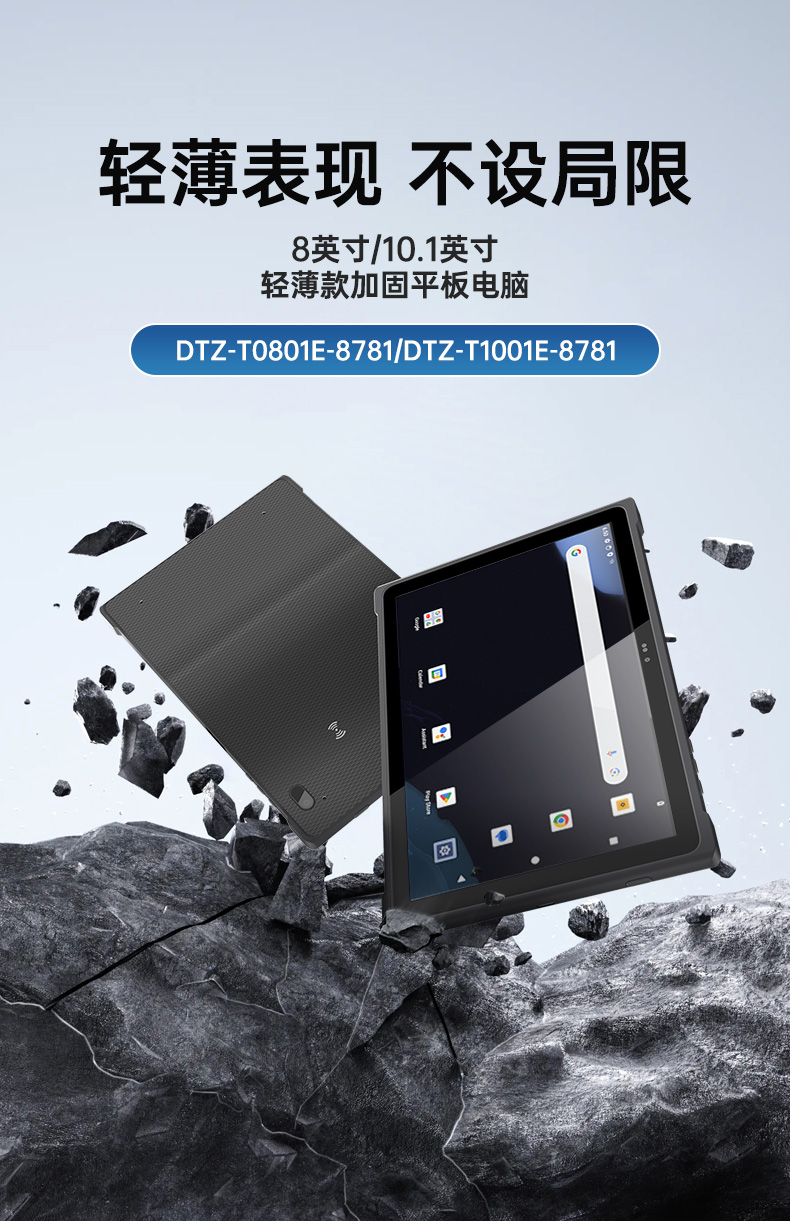 东田轻薄三防平板,10寸三防平板电脑终端,DTZ-T1001E-8781.jpg